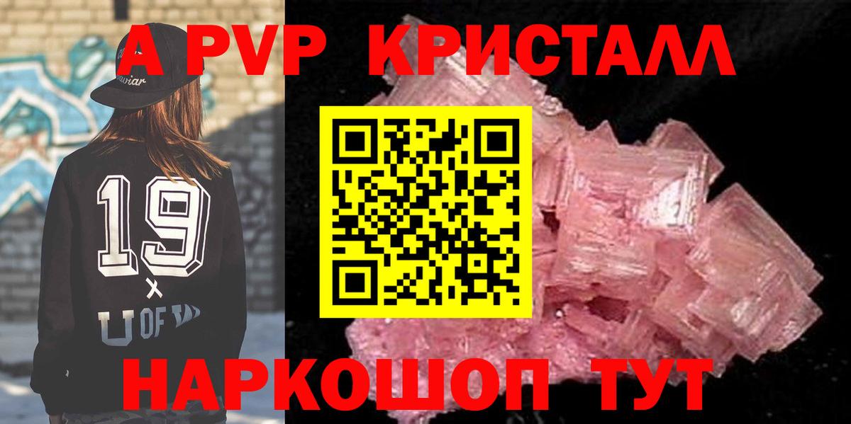 A PVP кристаллы  A-PVP  Каспийск  Альфа ПВП крисы CK  Вход с VPN 