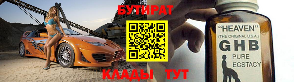 Бутират бутандиол Каспийск