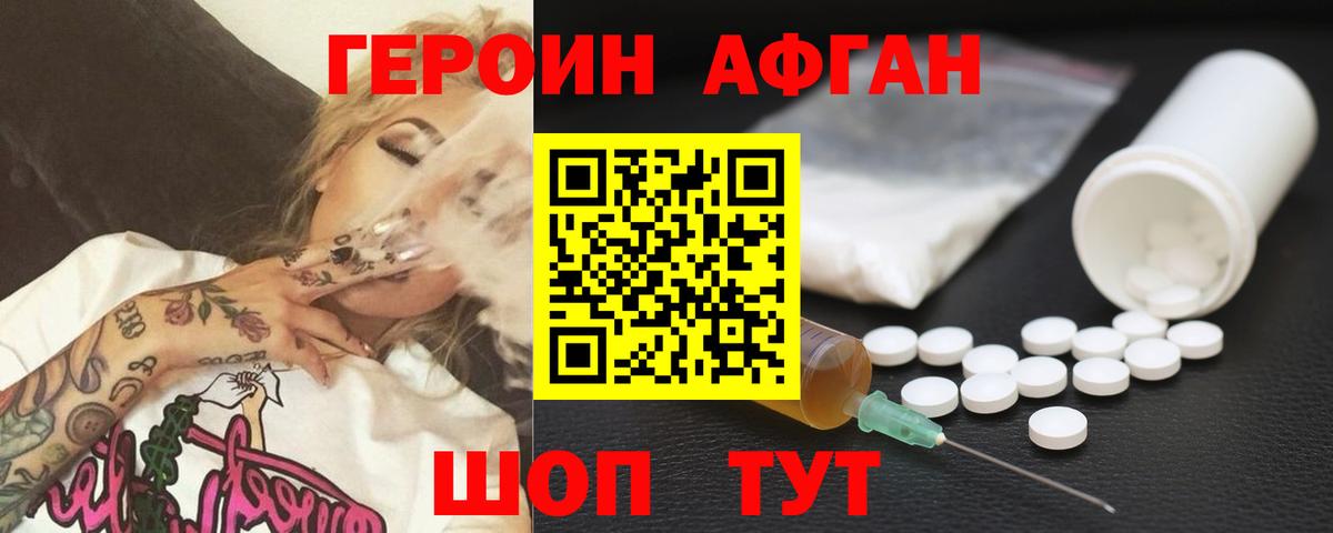 Героин афганец  Вход с VPN  Героин  Каспийск 