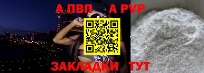 ALPHA PVP Краснокаменск