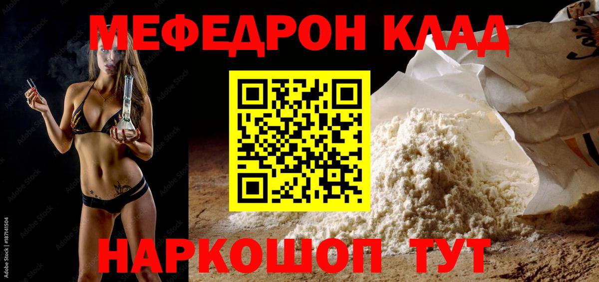 МЯУ-МЯУ мука  Меф  Вход с VPN  Каспийск  Мефедрон VHQ 