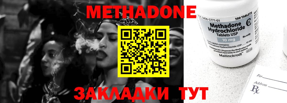 Каспийск  МЕТАДОН кристалл  Метадон VHQ  Вход с VPN 