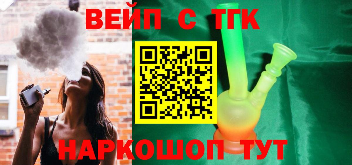 ТГК вейп с тгк  Дистиллят ТГК THC oil  Вход с VPN  Каспийск 